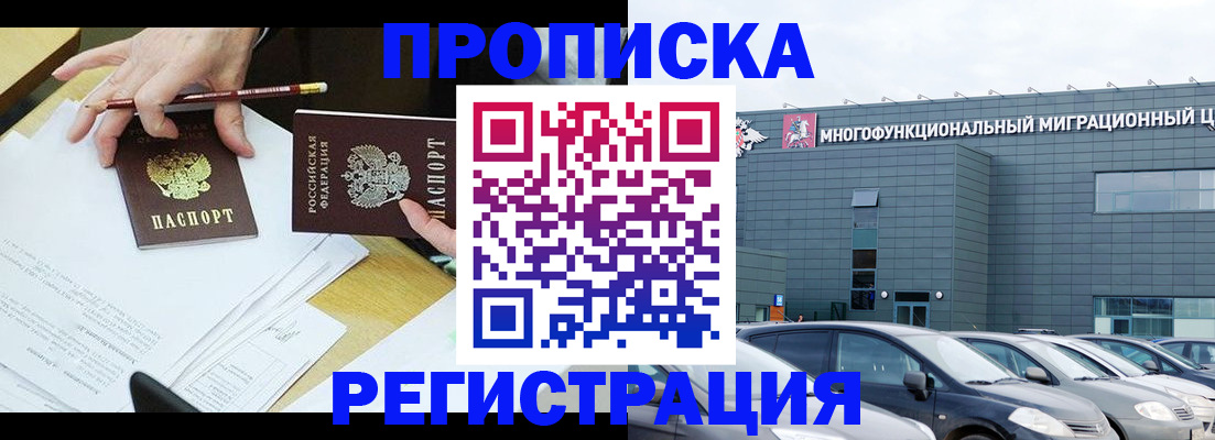 временная прописка в Нерюнгри