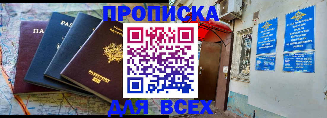 прописка регистрация в Нерюнгри