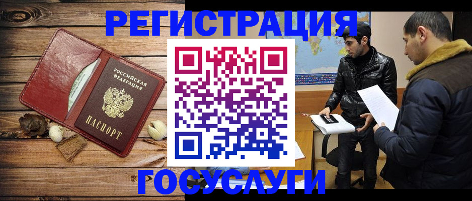 временная регистрация в Нерюнгри