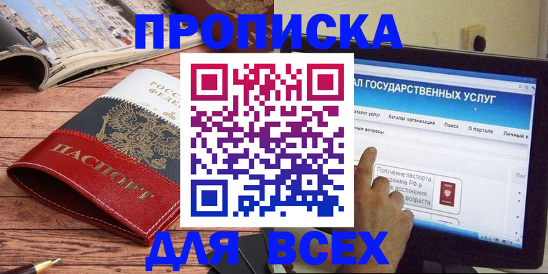 где прописаться в Нерюнгри