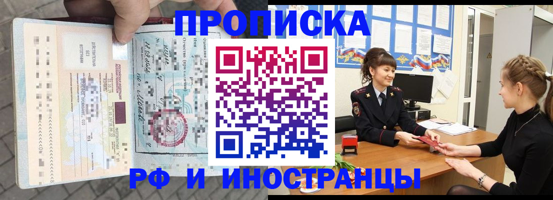 прописка законно в Нерюнгри