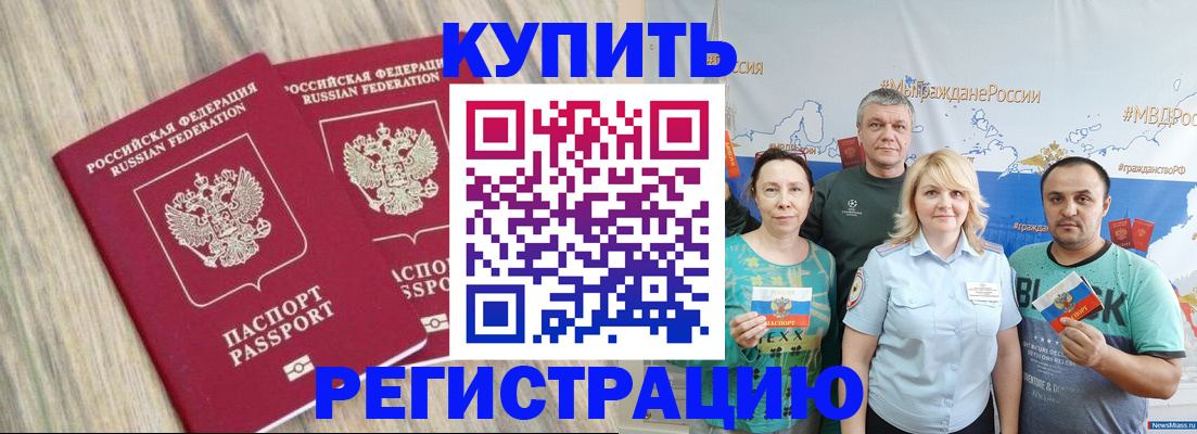 прописка для школы в Нерюнгри