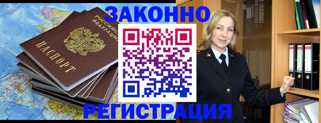 временная регистрация надежно в Нерюнгри