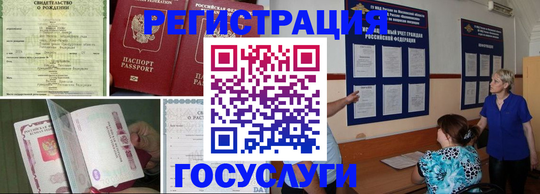 временная регистрация в Нерюнгри